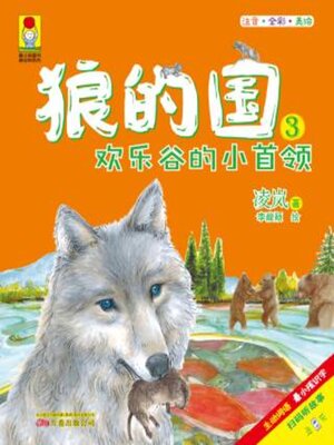 cover image of 狼的国3